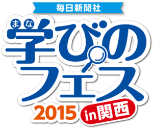 manabifes2015_kansai_rogo-300x259.png