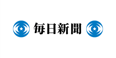 毎日新聞