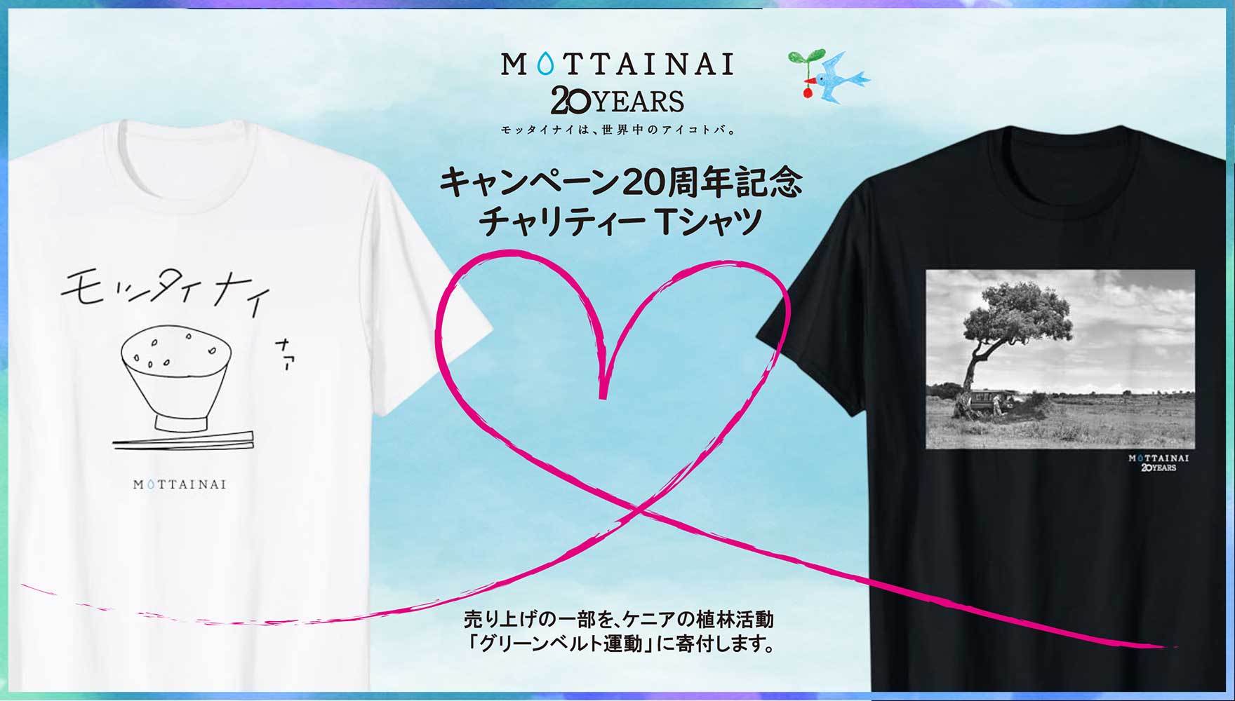 ２０年記念Tシャツ