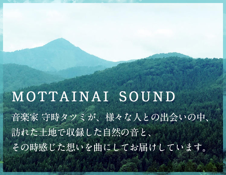 MOTTAINAI SOUND