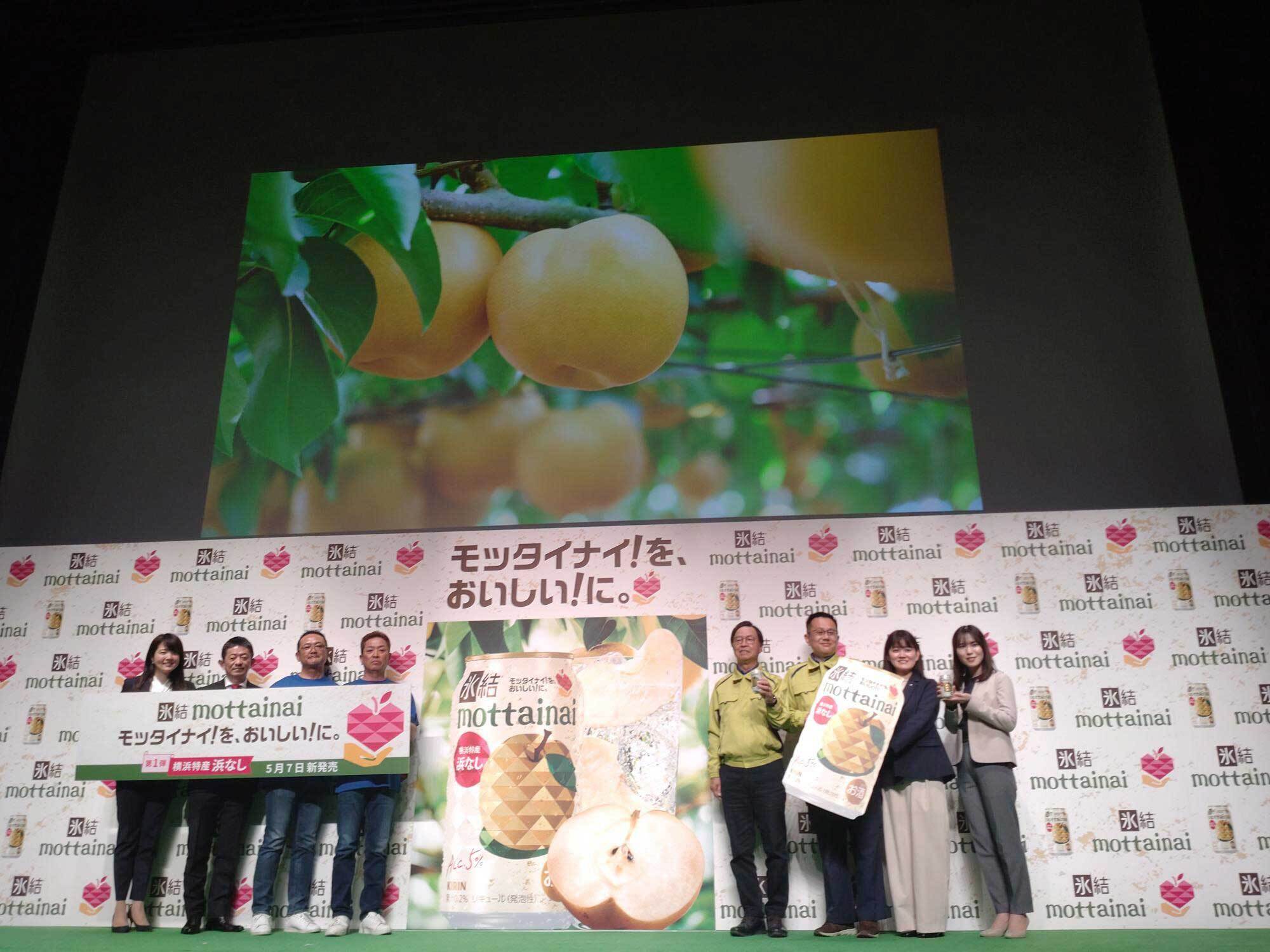 キリンの「氷結mottainaiプロジェクト」がスタートしました